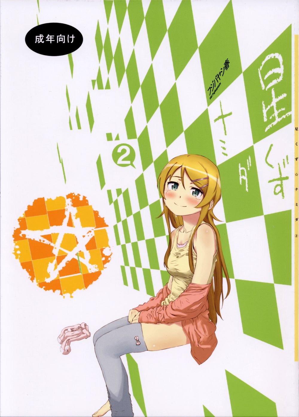 Hentai Manga Comic-Hoshizuku Namida-Chapter 2-1